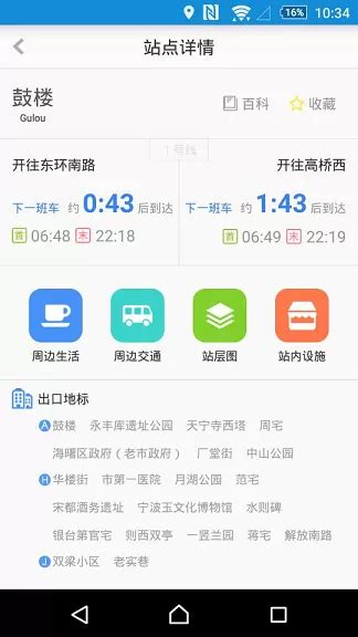 宁波地铁手机支付app v5.1.1 官方安卓版-手机版下载-导航出行-地理教师下载网