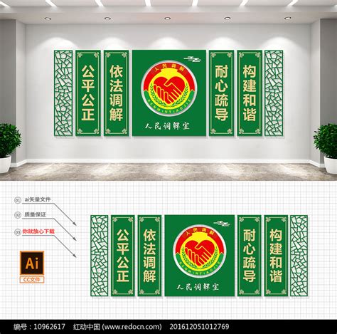 社区人民调解室文化墙图片下载_红动中国