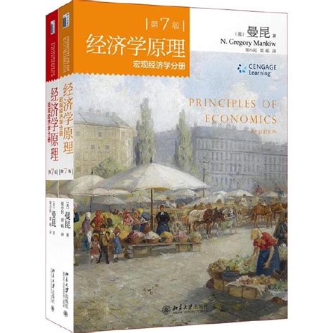 《曼昆经济学原理》PDF电子书下载 - 经济金融 - pdf电子书
