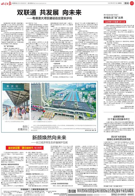 四川日报 四川省国家投资建设项目招投标公告指定独家平面发布媒体---四川日报电子版