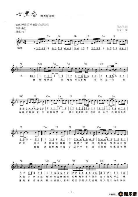 七里香-周杰伦五线谱预览2-钢琴谱文件（五线谱、双手简谱、数字谱、Midi、PDF）免费下载