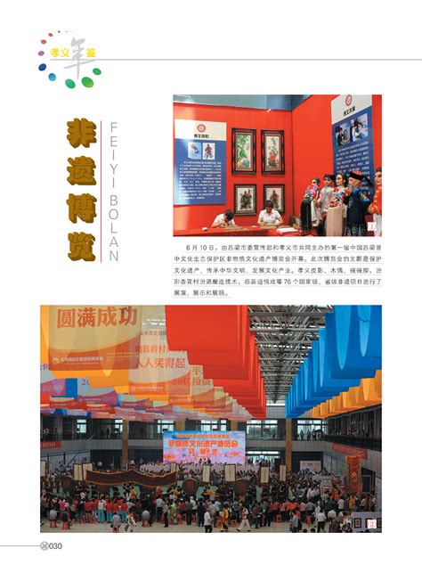 【图解】14张海报，看山西如何编制“十四五”高质量规划_孝义市人民政府门户网站