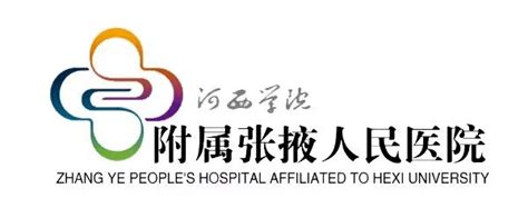 2021甘肃张掖市肃南县民族医院引进紧缺人才拟聘用人员公示