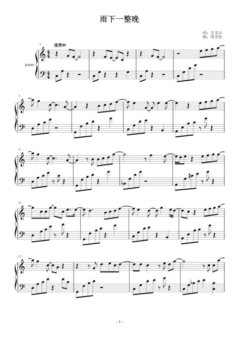简单版《雨下一整晚》钢琴谱 - 周杰伦0基础钢琴简谱 - 高清谱子图片 - 钢琴简谱