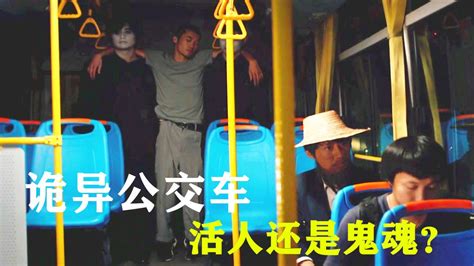 《恐怖笔记》公交车上多出3个人，他们究竟是活人还是鬼魂？_腾讯视频