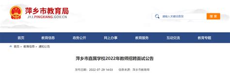 萍乡卫生职业学院2022年教师岗招聘公告