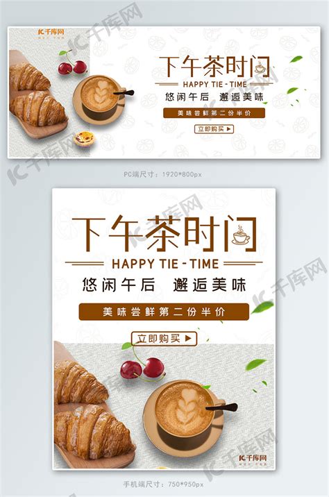 下午茶电商banner海报模板下载-千库网
