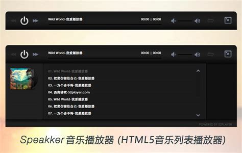 Speakker音乐播放器(HTML5音乐列表播放器)支持安卓苹果终端源代码下载_我爱播放器_爱播网|专注互联网视频领域|我的播放器素材