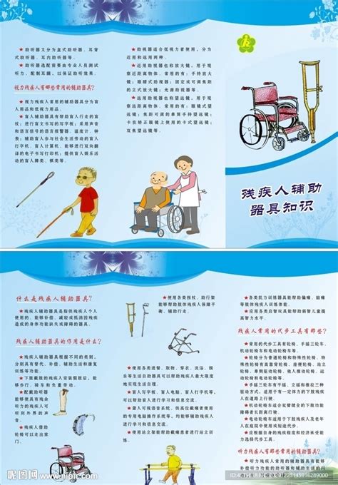 残疾人辅助器具设计图__DM宣传单_广告设计_设计图库_昵图网nipic.com