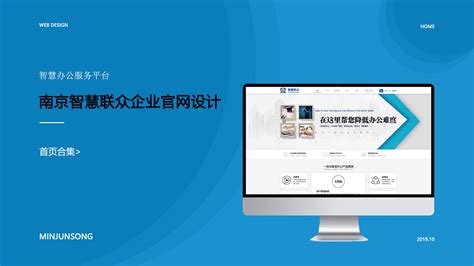 【智慧联众】智慧办公网页设计|网页|企业官网|MinJunSong1234 - 原创作品 - 站酷 (ZCOOL)