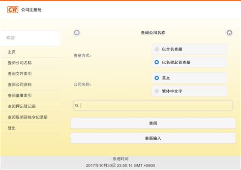 如何查询香港公司的注册信息 - 知乎