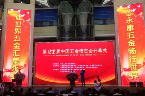 五金盛宴开席 第21届中国五金博览会今天启幕--金华频道
