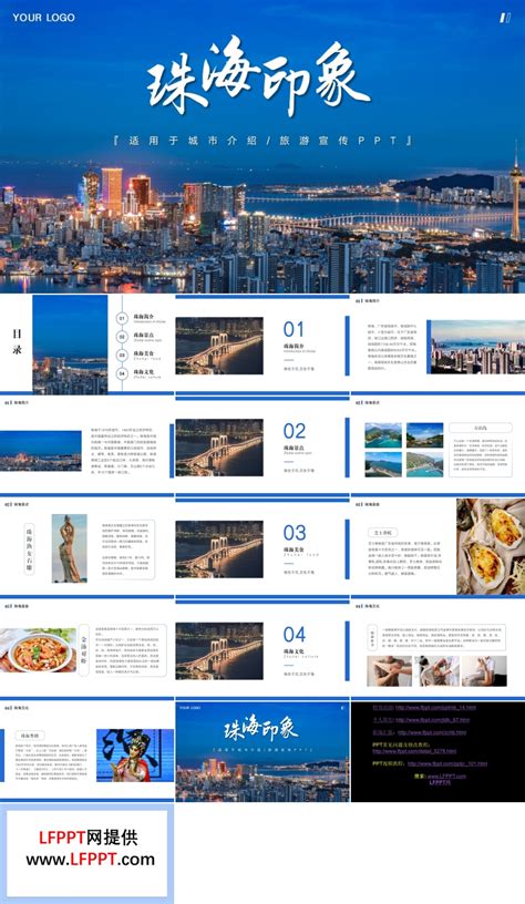 珠海印象城市介绍旅游旅行宣传推广攻略分享PPT模板下载 - LFPPT