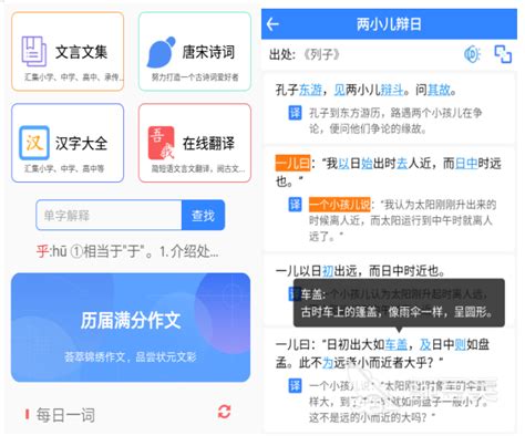 文言文翻译转换器app下载 免费的文言文翻译工具推荐_豌豆荚