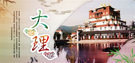 云南大理旅游海报背景图片素材免费下载_熊猫办公