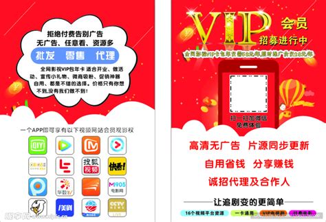 一款能看所有视频vip的宣传单设计图__名片卡片_广告设计_设计图库_昵图网nipic.com