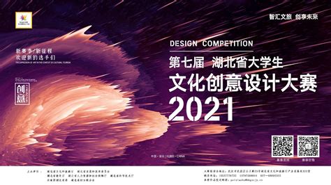 第七届湖北省大学生文化创意设计大赛在汉启动-企业官网