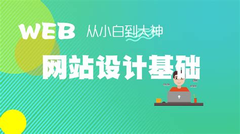 粤语小白入门速成视频教程_视频教程网