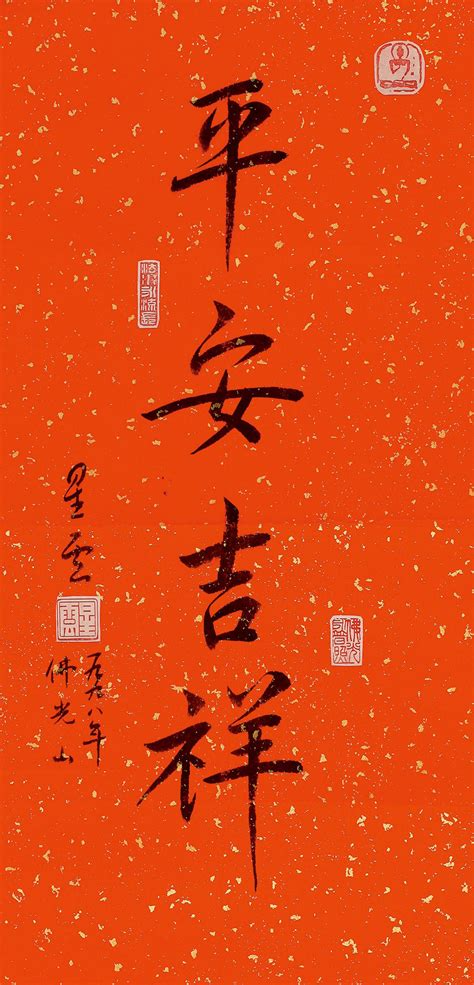 平安快乐图片
