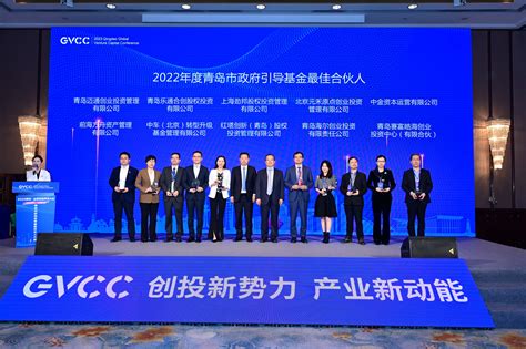 2023青岛市政府引导基金合伙人大会成功召开 - 青岛新闻网