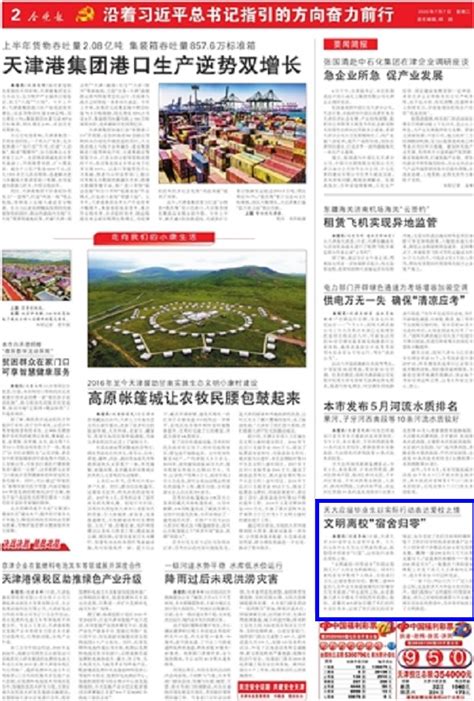 今晚报：文明离校“宿舍归零”-天津大学新闻网