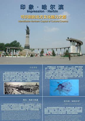 哈尔滨旅游图片_哈尔滨旅游素材_哈尔滨旅游模板免费下载-六图网