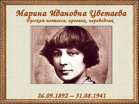 玛丽娜·茨维塔耶娃：“诗行就是日记” - 周末画报