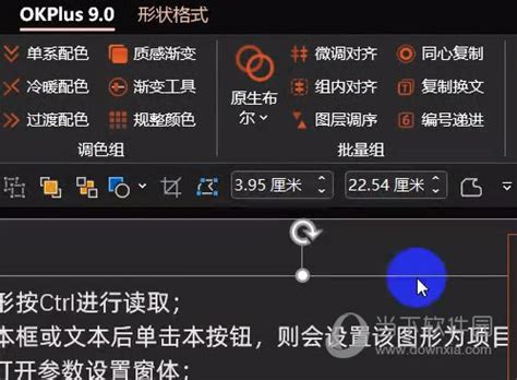 okplus9.0下载|okplus9插件 V9.0 官方最新版下载_当下软件园
