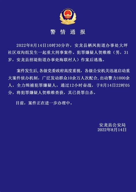 贵州安龙发生重大刑案，嫌疑人作案后逃逸，已畏罪自杀_北京日报网
