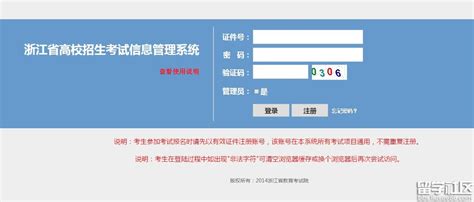 浙江新高考报名系统：www.zjzs.net