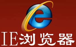 IE8XP浏览器官方下载|IE8中文版官方XP系统 32位/64位 中文完整版下载_当下软件园