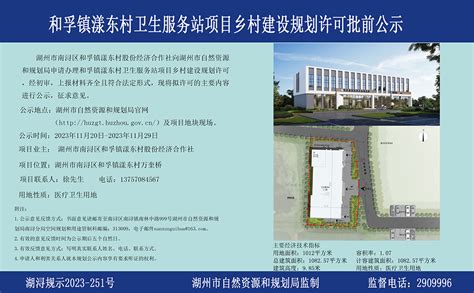和孚镇漾东村卫生服务站项目乡村建设规划许可批前公示
