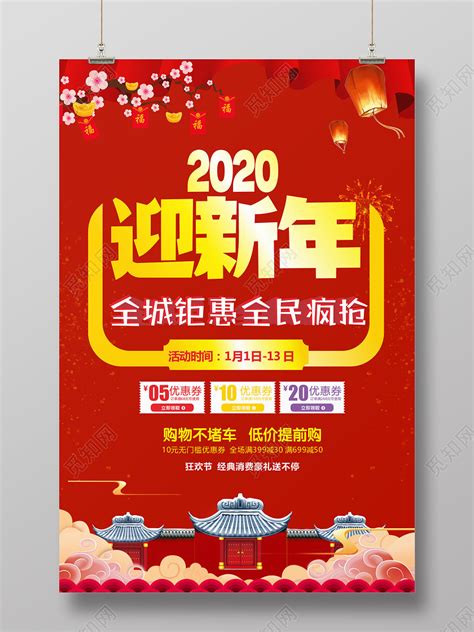 蓝色国风插画2020迎新年宣传促销海报图片下载 - 觅知网