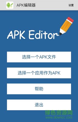 apk编辑器汉化版下载-安卓版apk编辑器中文版下载v3.0 安卓版-绿色资源网