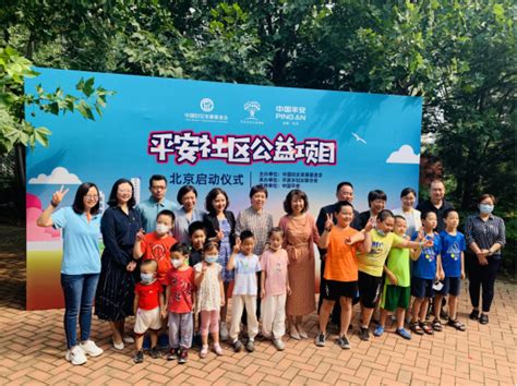 幸福社区|幸福社区，与爱同行——“平安社区公益项目”天鹅湾社区公益嘉年华活动在京举办