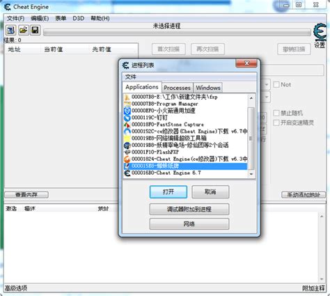 ce6.7修改器下载-cheat engine 6.7修改器下载v6.7 中文版-当易网
