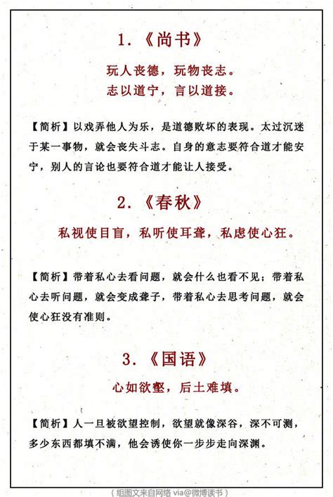 25部中国经典名著25句精华句子，读懂让你的人生会少走弯路。