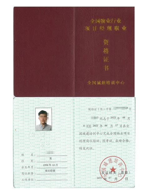 项目经理证 - 徐州华海钢结构有限公司 - 九正建材网