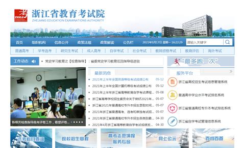 浙江省教育考试院：2021年浙江高考成绩查询入口、查分系统