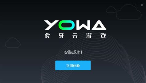 yowa云游戏免费版-虎牙云游戏最新版免费v2.0.7.863 官方版 - 极光下载站
