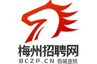 梅州人才网最新招聘信息|梅州招聘网(mz.bczp.cn)