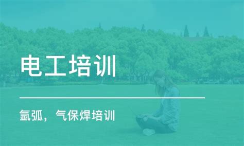 扬州电工培训哪家好 扬州哪里有电工证培训班-扬州方通教育职业培训学校