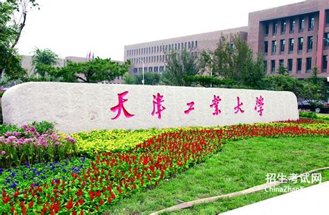 天津工业大学排名2015大学排行-爱学网