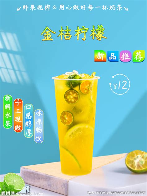 金桔柠檬海报设计图__海报设计_广告设计_设计图库_昵图网nipic.com
