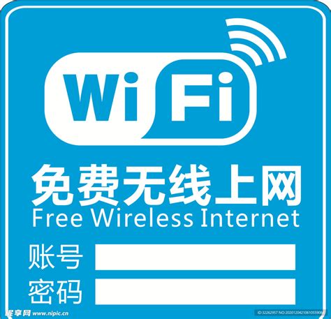免费无线上网 wifi提示牌设计图__广告设计_广告设计_设计图库_昵图网nipic.com