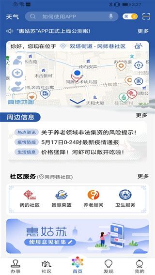 惠姑苏app官方版下载_惠姑苏app正式版下载-玩咖游戏宝典