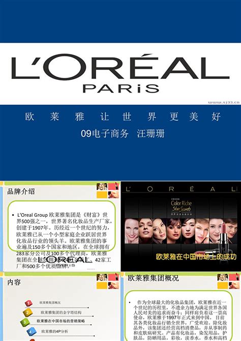 欧莱雅中国发布2018年计划 推出新品牌外对羽西和美即也有新想法|界面新闻