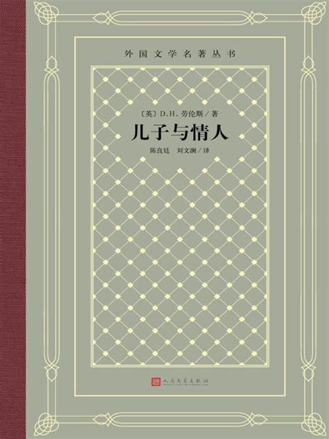 《儿子与情人》小说在线阅读-起点中文网