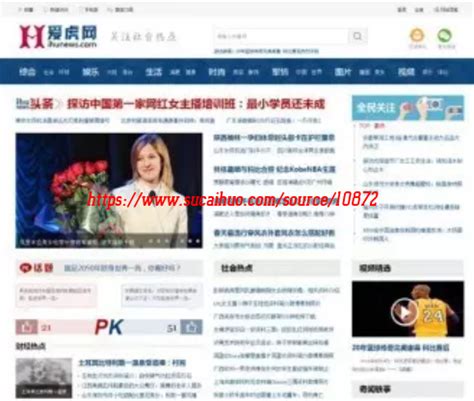 帝国CMS7.2爱虎新闻资讯门户网站模板 地方门户新闻网站建站通用模板 - 素材火