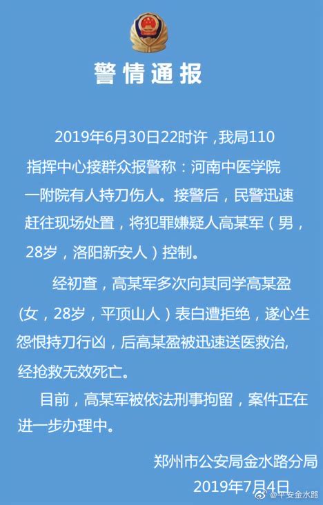郑州：28岁男子多次表白遭拒持刀杀害女同学 已被刑拘_凤凰网